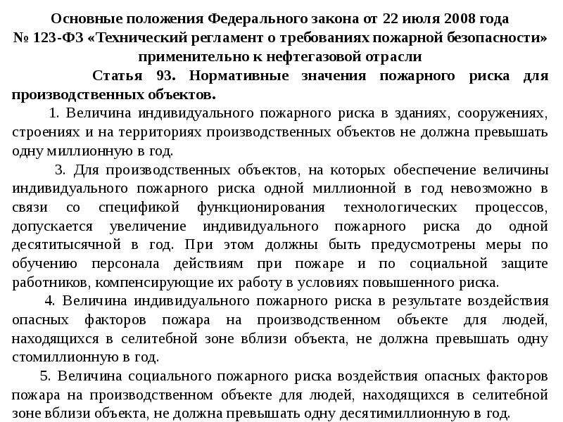 Пожарный регламент 123 фз. Основные положения ФЗ О пожарной безопасности. Класс зоны по ФЗ 123-ФЗ. ФЗ 123 лечение только в Федеральной клиники.