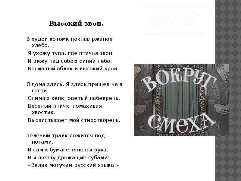 Стихотворение выше выше. Поклав в котомк ржаное хлебо. В худой котомк поклав ржаное. А Иванов в худой котомк поклав ржаное хлебо. В худой котомк поклав ржаное хлебо текст.