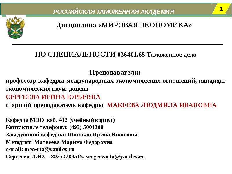 Какие специальности таможенного дела. Таможенное дело специальность. Специализация в таможенном деле. Таможня профессия презентация. Структура учебного плана по специальности таможенное дело.