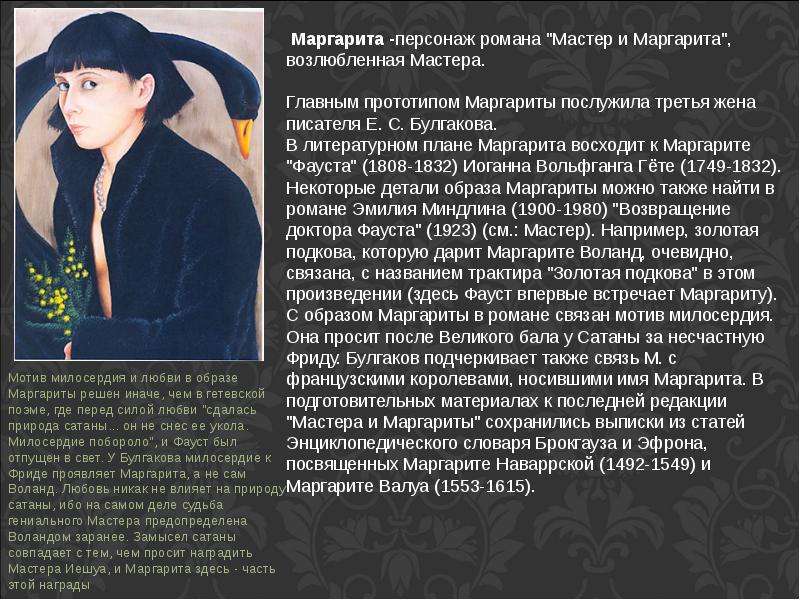 Мастер маргарита план