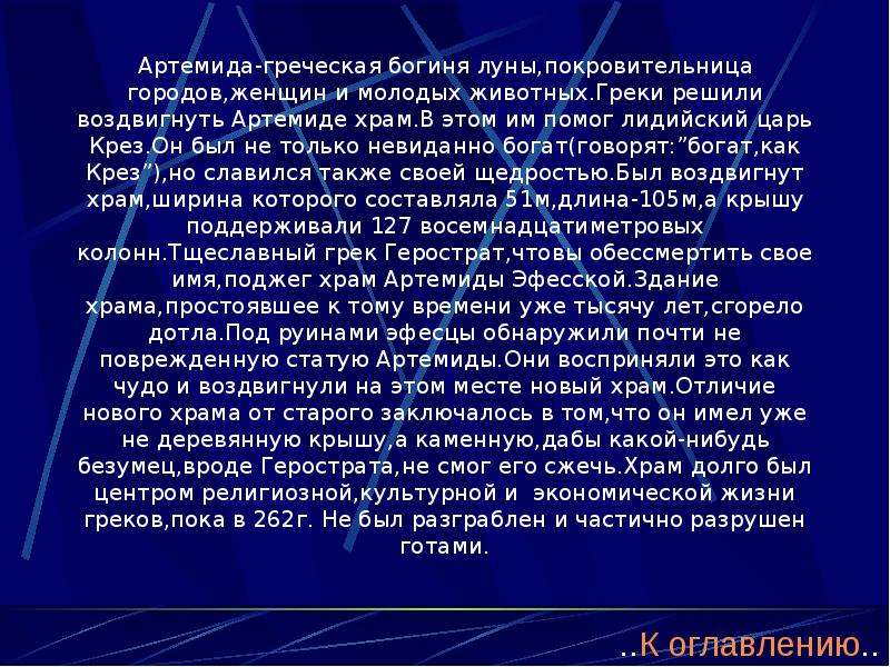 Откуда пошла богат как крез. Как решили греки защитить свою родину. С каким чудом света связано выражение богат как Крез.