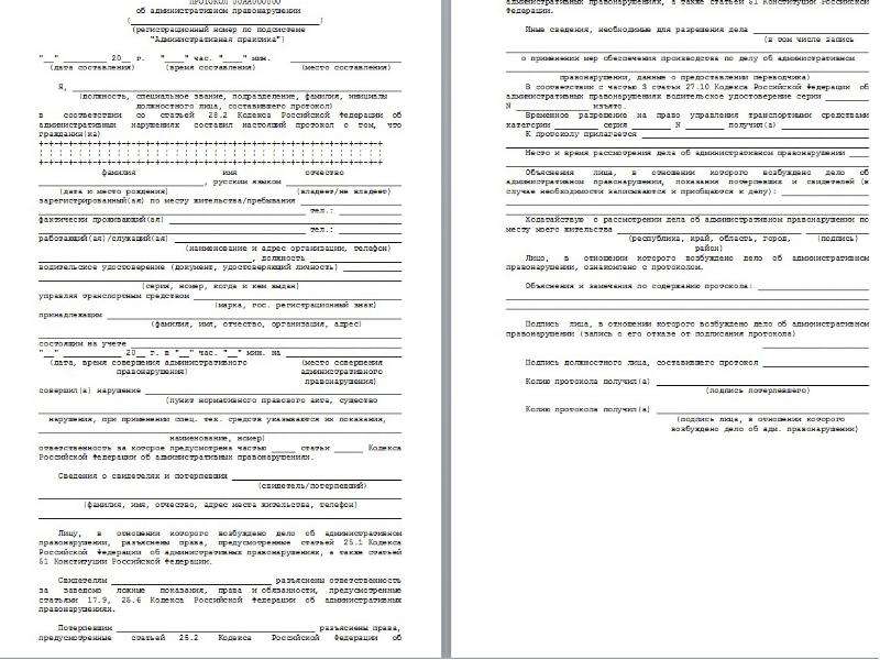 Проект протокола об административном правонарушении