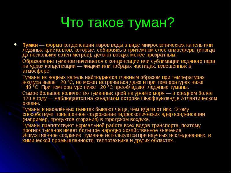 Туман география 6 класс. Туман для презентации. Доклад о тумане. Доклад по теме туман. Презентация на тему туман.