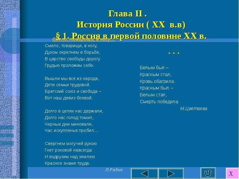 История 2 глава. Смело товарищи в ногу духом окрепнем в борьбе. Братский Союз и Свобода вот наш девиз боевой. Смело товарищи в ногу текст. Смело товарищи в ногу текст песни.