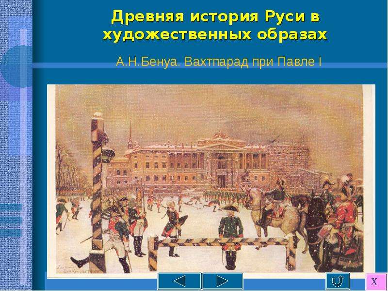 Бенуа парад при павле первом описание картины