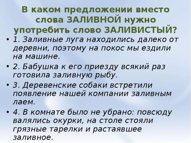 Лексика лексическое значение слова. Предложение со словом повсюду. Вместо предложение. Предложение со словом всюду. Лексическое значение слова луг.