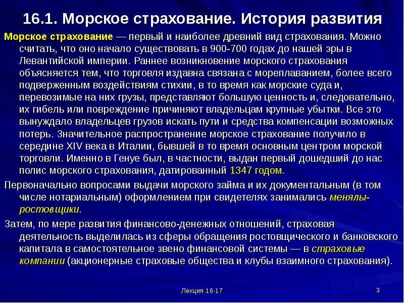 Где в историческом плане взаимное страхование получило более полное развитие