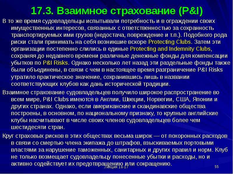 Где в историческом плане взаимное страхование получило более полное развитие