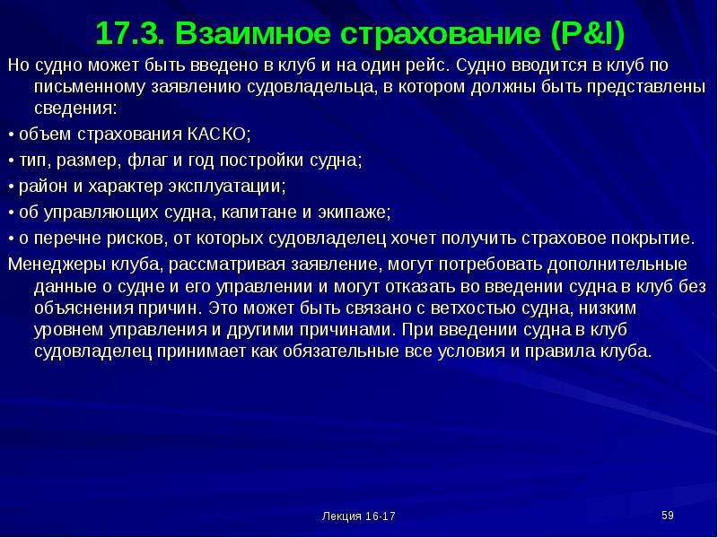 Где в историческом плане взаимное страхование получило более полное развитие