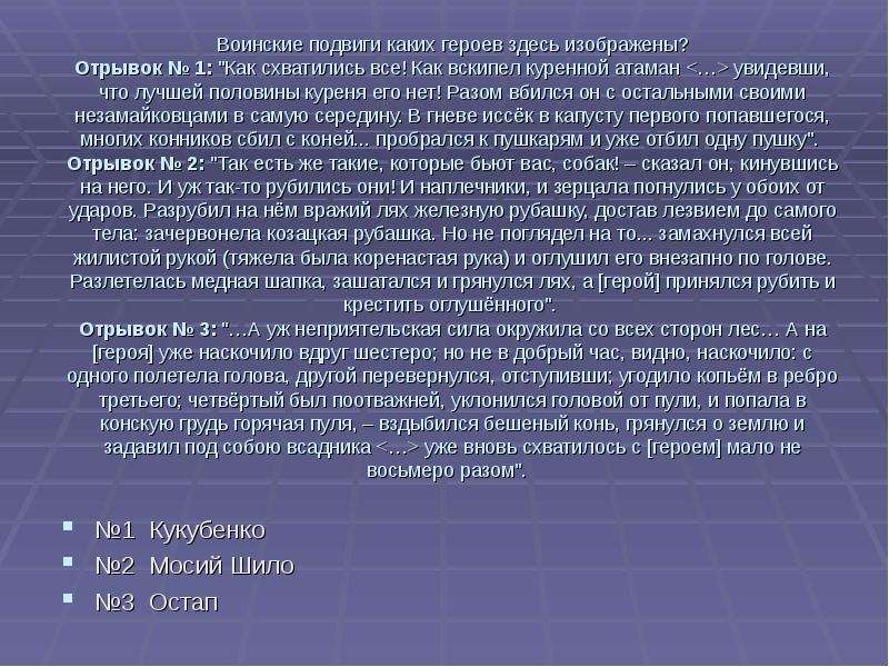 Подвиг тараса. Кукубенко Тарас Бульба. Тарас Бульба подвиг. Подвиги в повести Тарас Бульба. Подвиг Тараса бульбы.