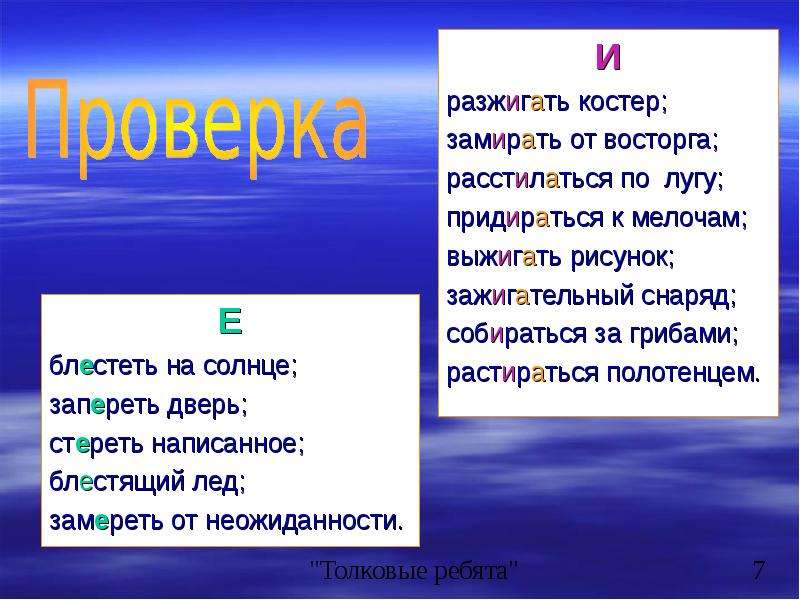 Стереть написанное. Разжечь как пишется. Блестеть как пишется правильно. Блестеть на солнце как пишется. Блестит правило написания.