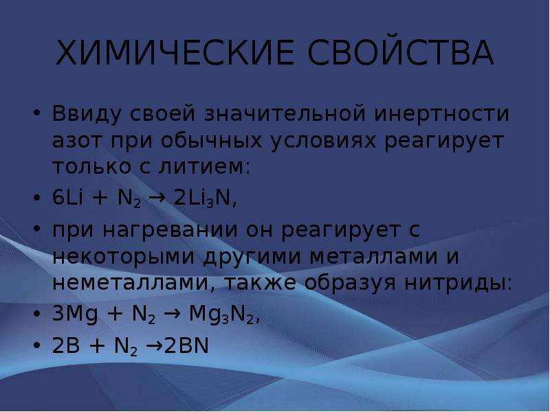 Азот презентация по химии 7 класс