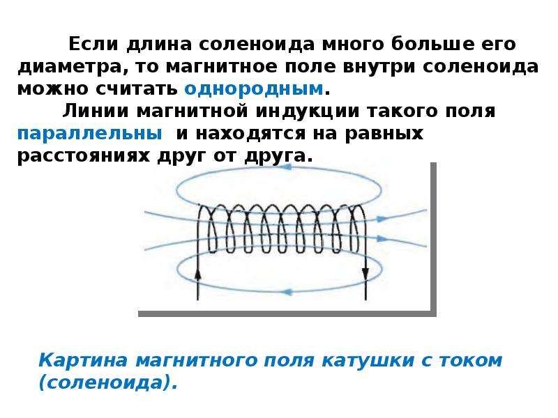 Укажите направление силовых линий магнитного поля катушки с током изображенной на рисунке