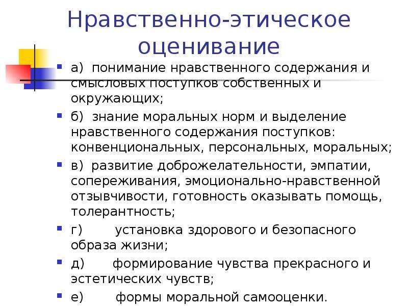 Нравственное содержание. Нравственное содержание это. Нравственное содержание управления. Содержание нравственного содержания. Нравственно- этическое оценивание.