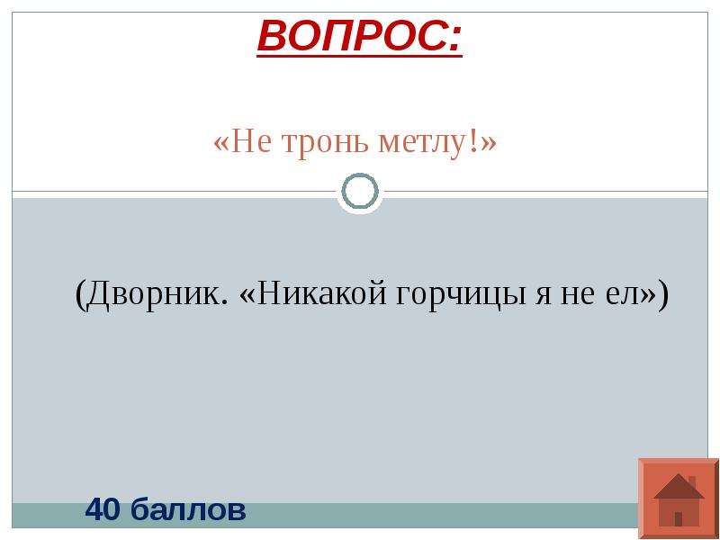 Делу время потехе час родной русский язык 2 класс презентация