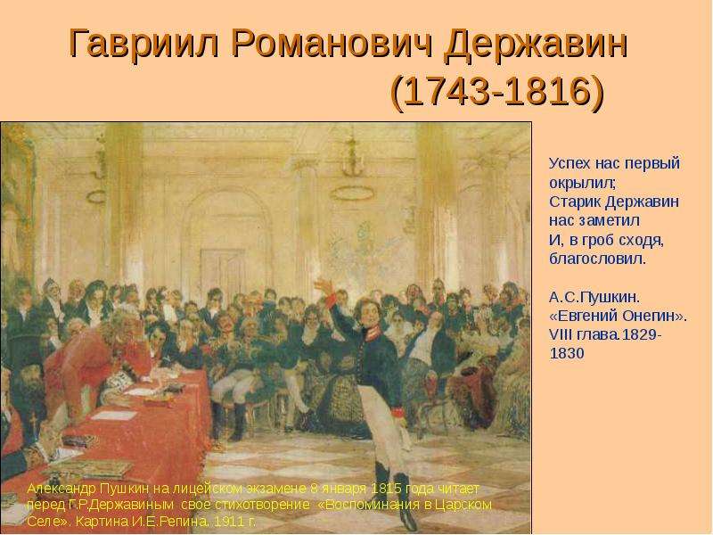 Державин и пушкин. Державин благословил Пушкина. Гавриил Державин и Пушкин. Державин Гавриил Романович лицей. Гаврила Державин Пушкин.