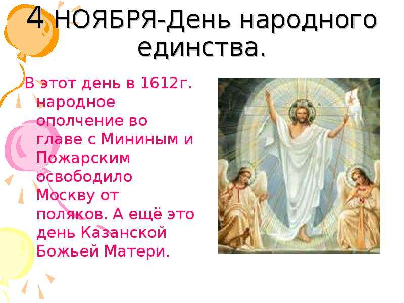 2 ноября. 2 Ноября день. День Казанской Божьей матери и день народного единства. 2 Ноября какой праздник. День 2 ноября праздники.