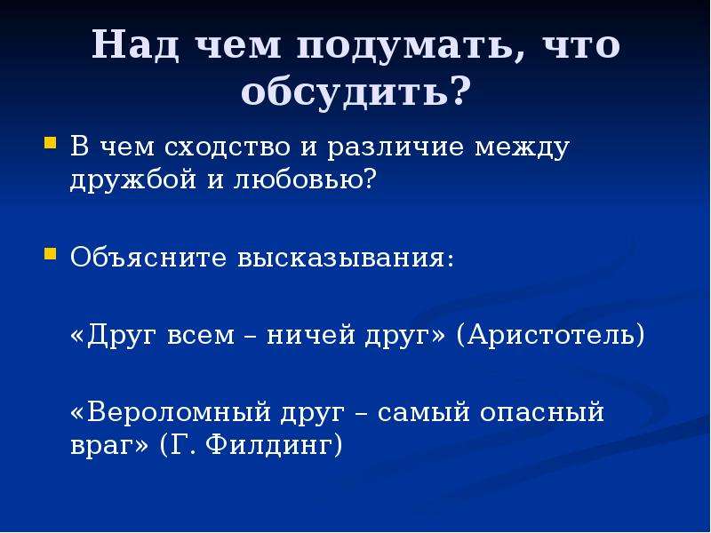 Разница между любовью и влюбленностью. Разница между дружбой и любовью. Дружба и любовь отличия. В чем сходство и различие между дружбой и любовью. Любовь и Дружба сходства и различия.