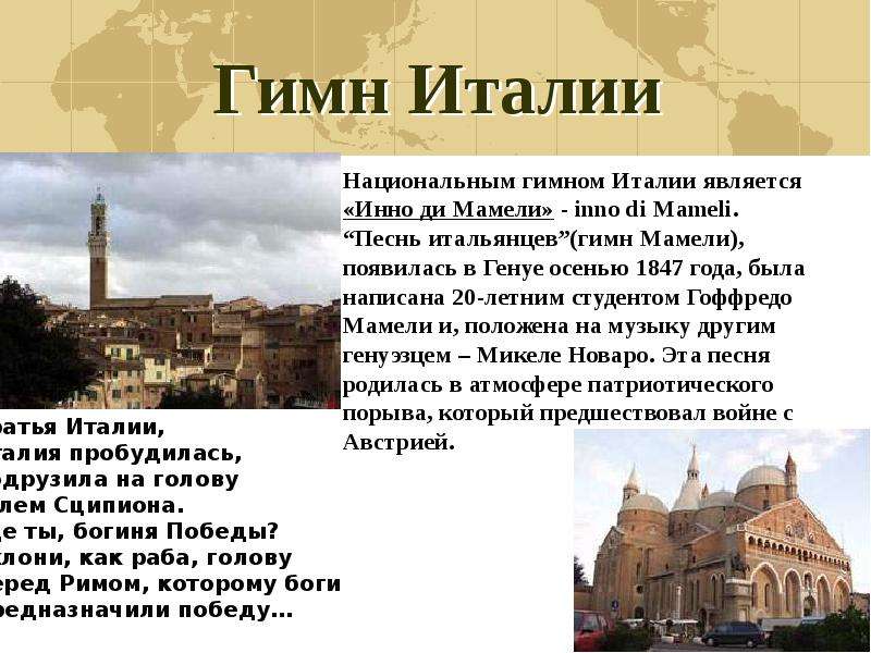 Презентация города италии