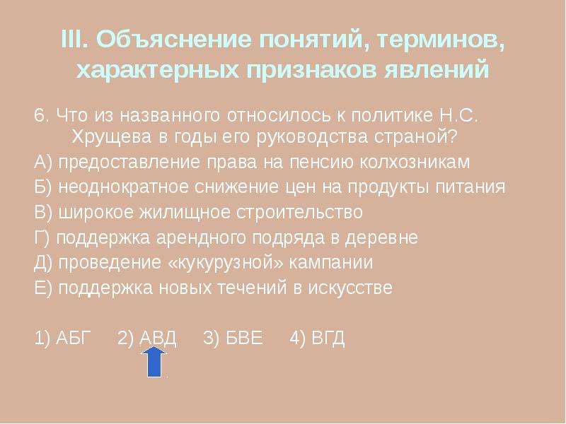 Что из названного относится к политике. Что из названного относилось к политике Хрущева ?. Признаком характеризующим понятие тест является. Объясните понятие политика.