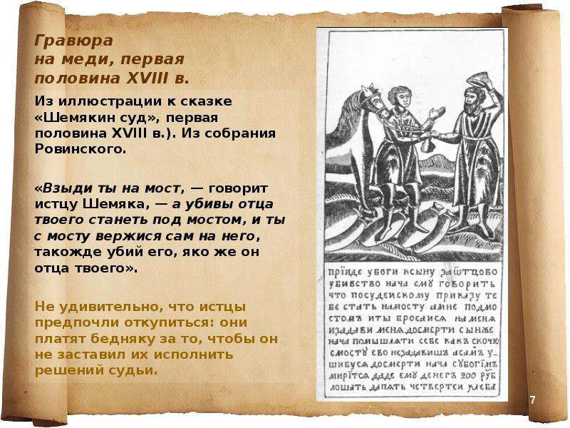 Изображение женского характера в повести о карпе сутулове