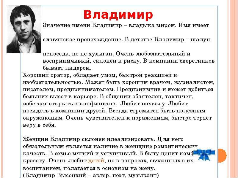 Значение имени том. Значение имени Владимир. Тайна имени Владимир. Происхождение имени Владимир. Рассказ о имени Владимир.