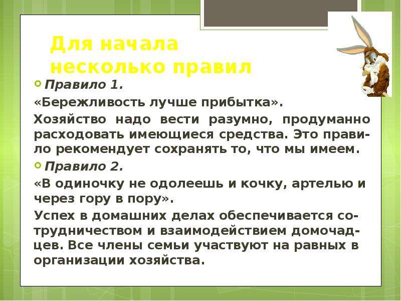 Про бережливость. Бережливость лучше прибытка. Пословицы и поговорки о бережливости. Цитаты про бережливость. Пословицы бережливость экономность.