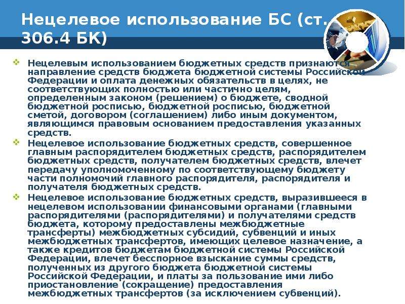 Государственный финансовый контроль презентация