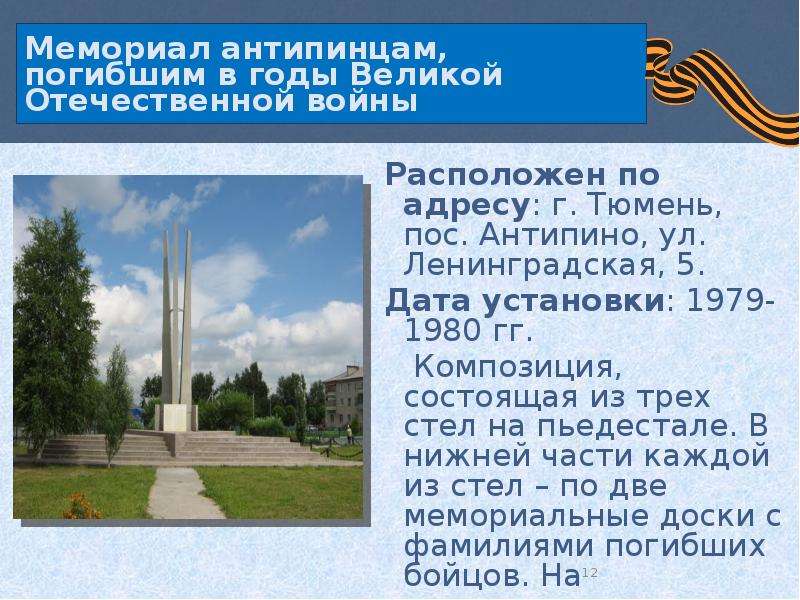 Презентация памятники посвященные великой отечественной войне