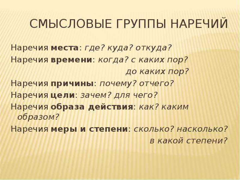 Презентация наречия и слова категории состояния