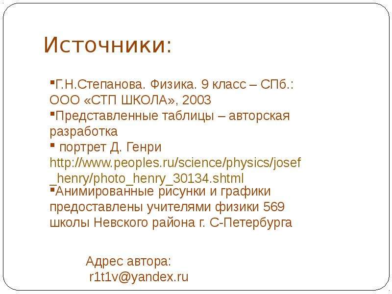 Источники 18. +18 Источник.