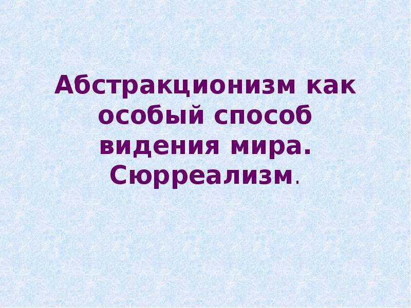 Способ видеть