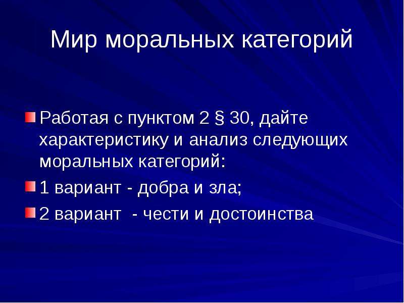 Категории работающих. Мир моральных категорий. Моральные категории. Моральный мир. Достоинство как категория морали это.