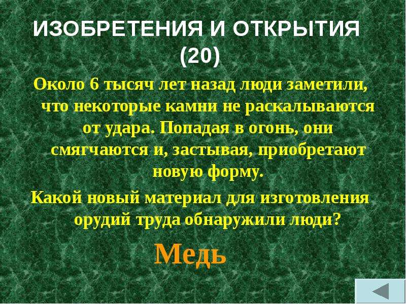 История 5 класс информационно творческие проекты изобретения и открытия первобытных людей