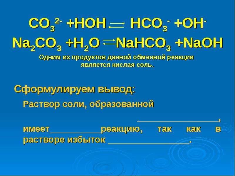 Презентация на тему гидролиз солей 10 класс