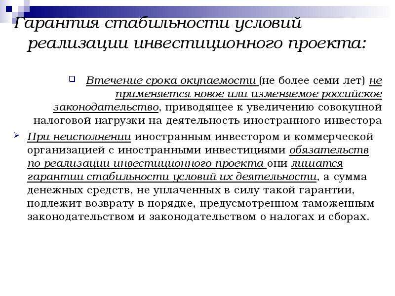 Гарантии по инвестиционным проектам