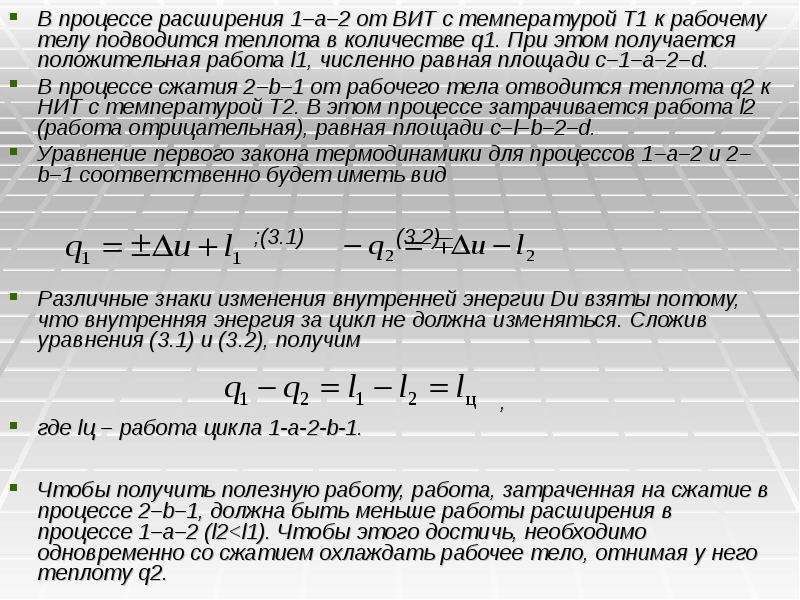 Затраченная мощность