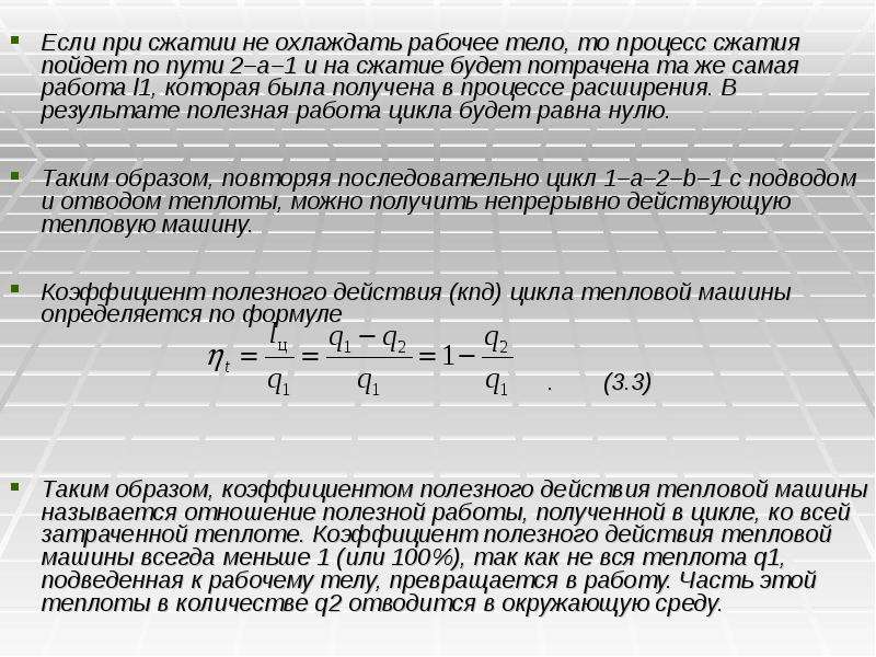 Процесс сжатия. Процесс сжатия рабочего тела. При сжатии температура рабочего тела. Температура достигаемая при сжатии рабочего тела. При сжатии энергия.