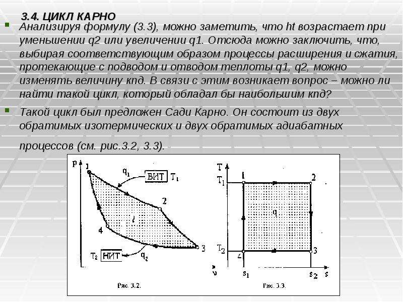 На рисунке изображен цикл карно в координатах т s где s энтропия