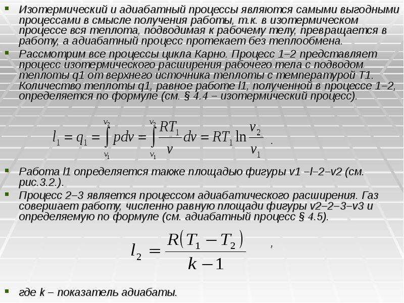 Работа адиабатного газа. Работа в адиабатном процессе. Работа расширения в адиабатном процессе. Работа газа в адиабатном процессе. Работа в адиабатическом процессе формула.