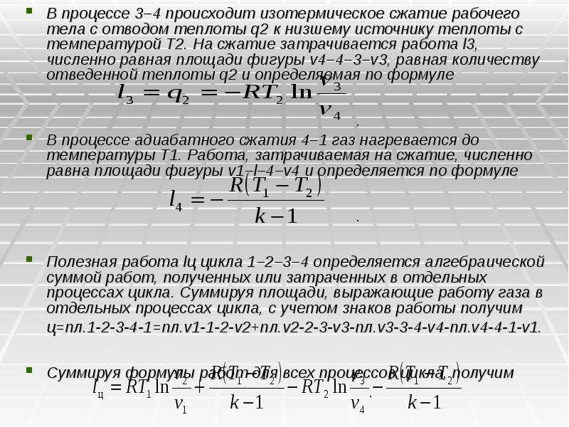 Работа сжатия формула