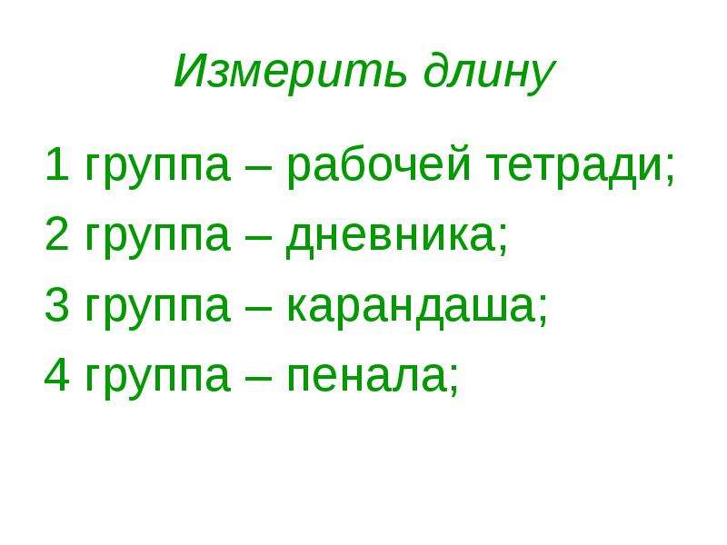 Время презентация 2 класс математика гармония