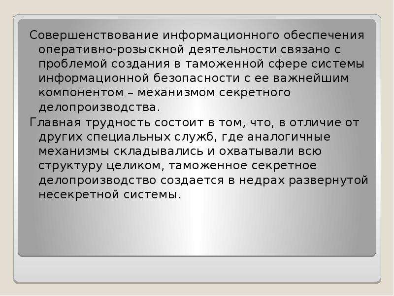 Оперативно розыскная деятельность картинки для презентации