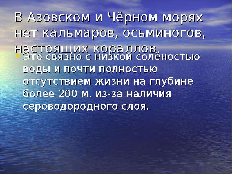 Азовское море презентация