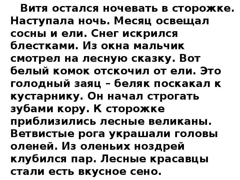 Сын друга остался ночевать. Месяц освещал лесную. Остаемся ночевать. Виталик остался ночевать в сторожке.