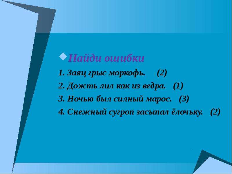 Окончание в слове заяц. Как пишется слово грыс.