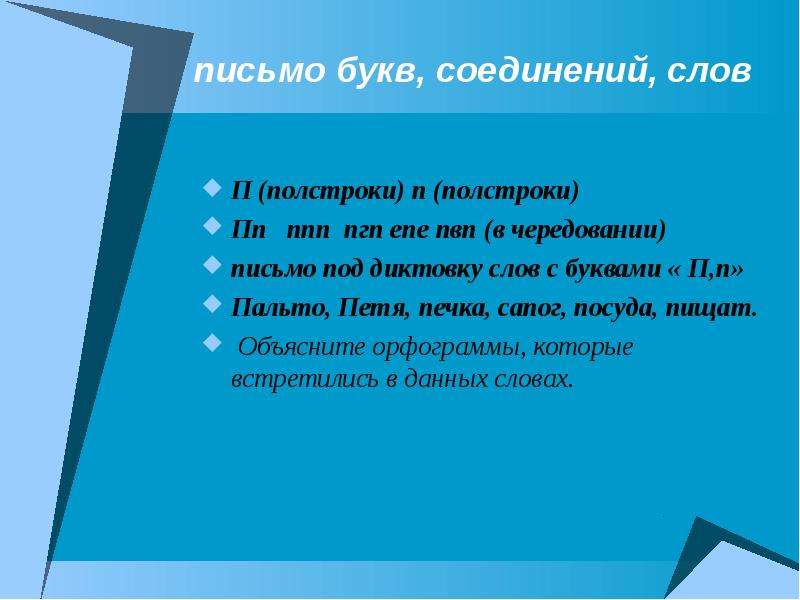 К слову соединим. Полстроки. Полстроки или пол строки. Письменное соединение слова Вова. Слова на букву в вещество.