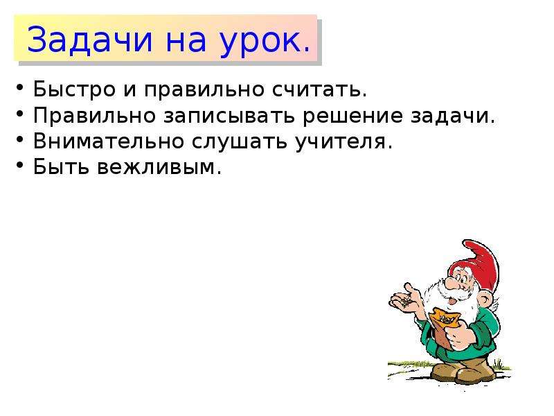 Задачи урока картинки. Урок решения задач. Картинка задачи истории. Задания на урок математики во 2 классе на успех.