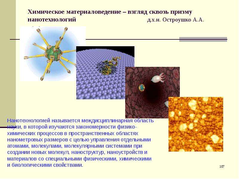 Химическое материаловедение презентация