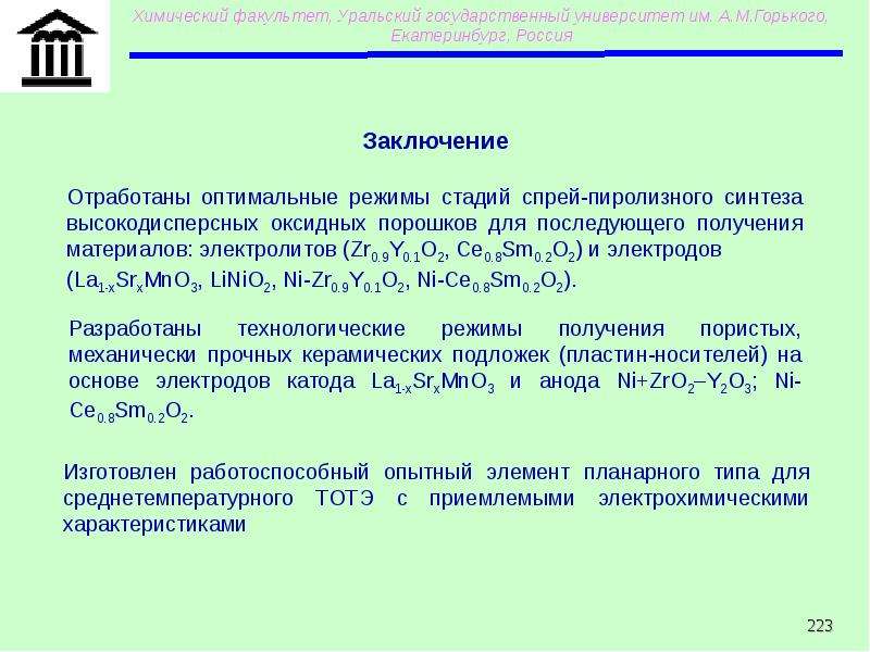 Пирометаллургия химия презентация